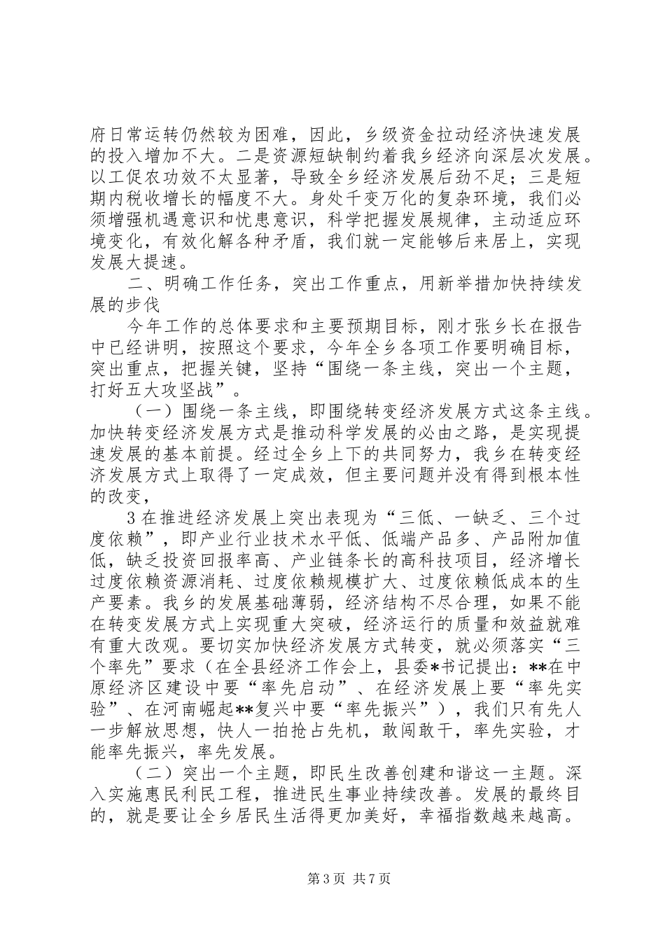 乡镇党委书记在经济工作会议上的讲话发言_第3页