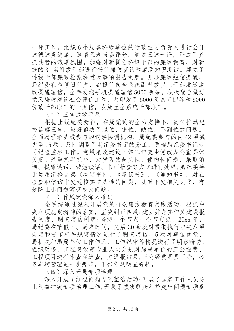 领导交通运输廉政会议讲话发言_第2页