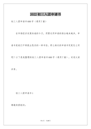 2024初三入团申请书_76