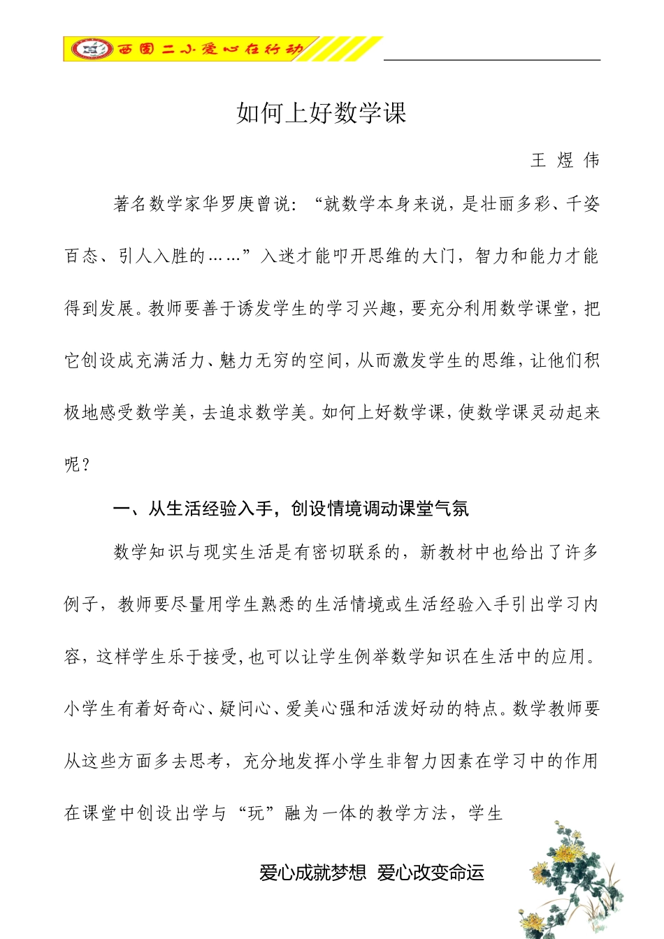 如何上好数学课_第1页