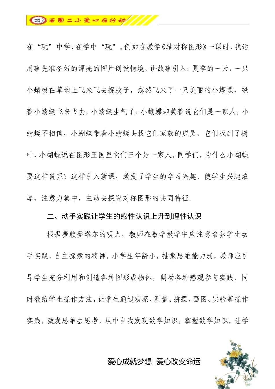 如何上好数学课_第2页