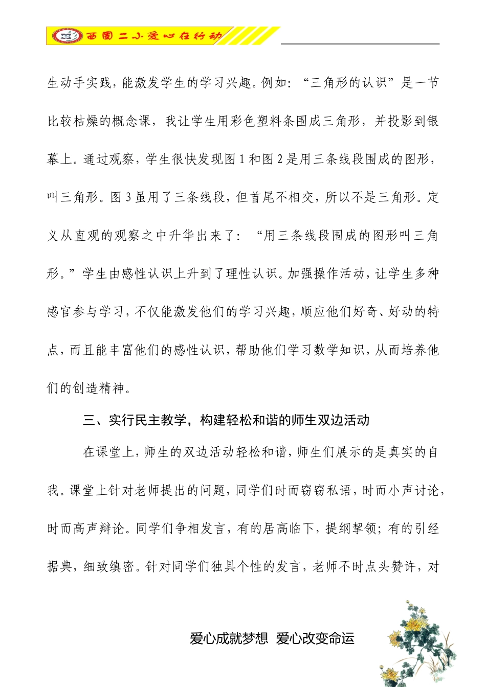 如何上好数学课_第3页