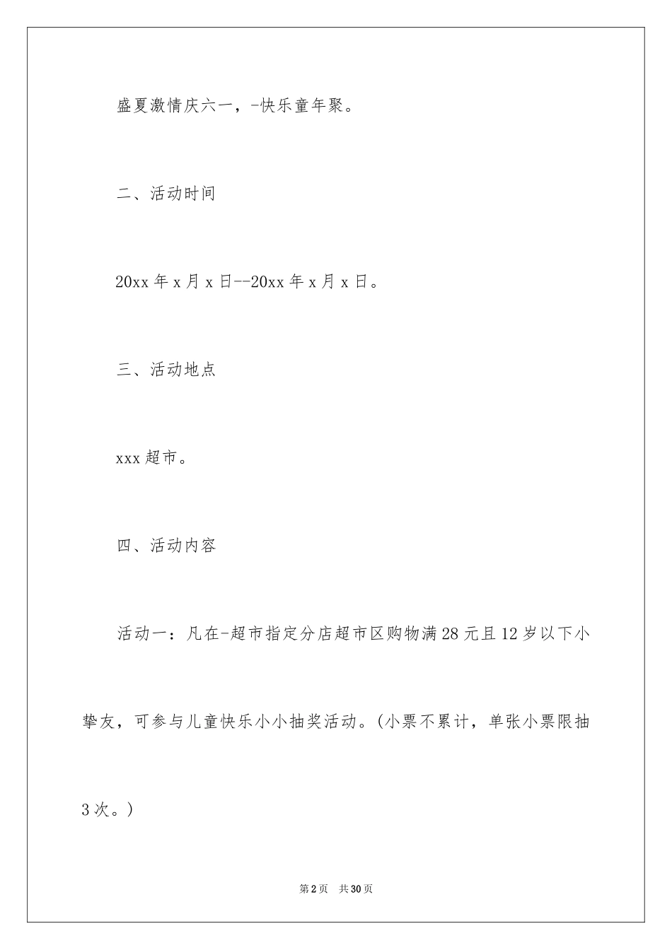 2024六一儿童节趣味运动会策划方案_第2页