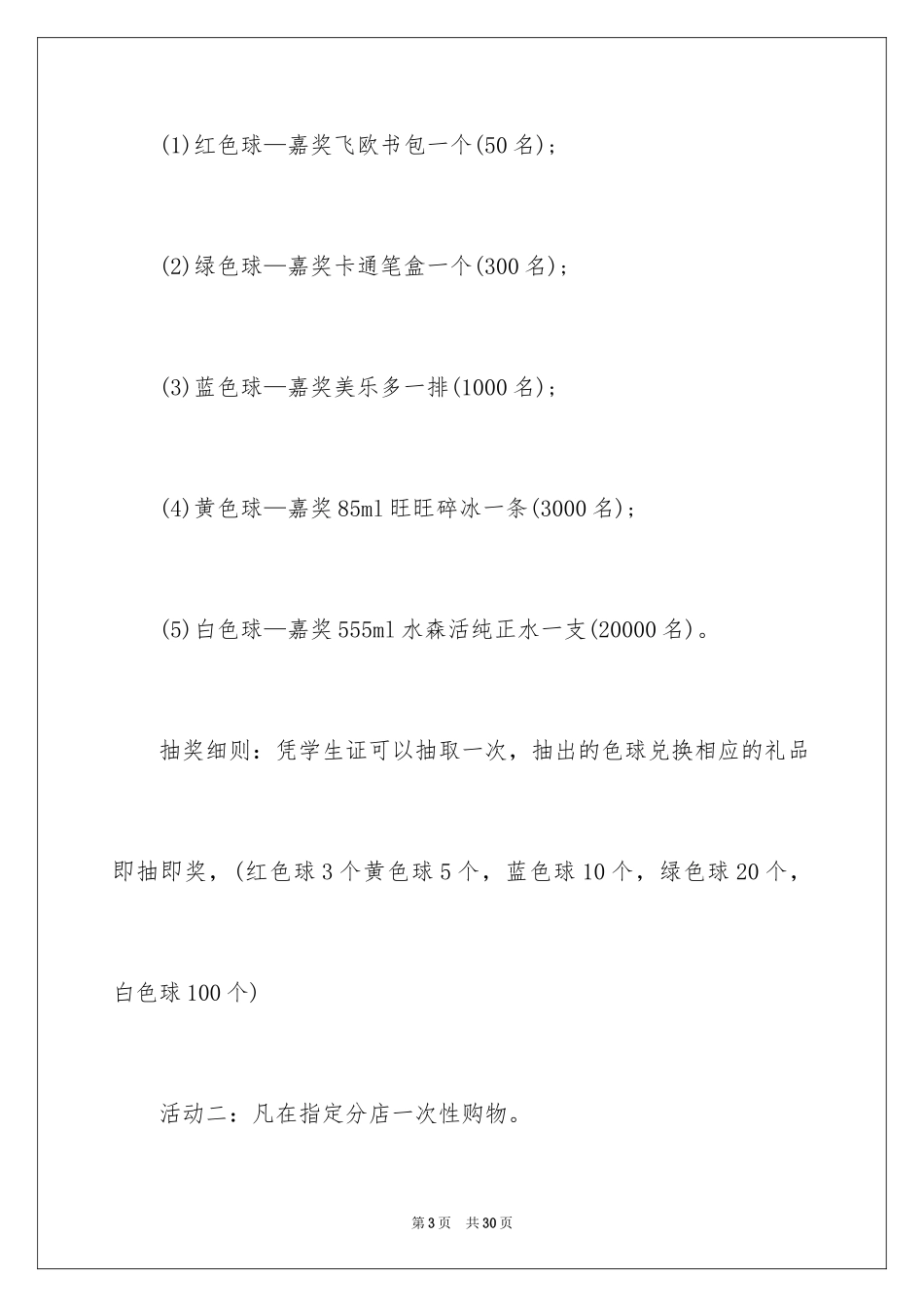 2024六一儿童节趣味运动会策划方案_第3页