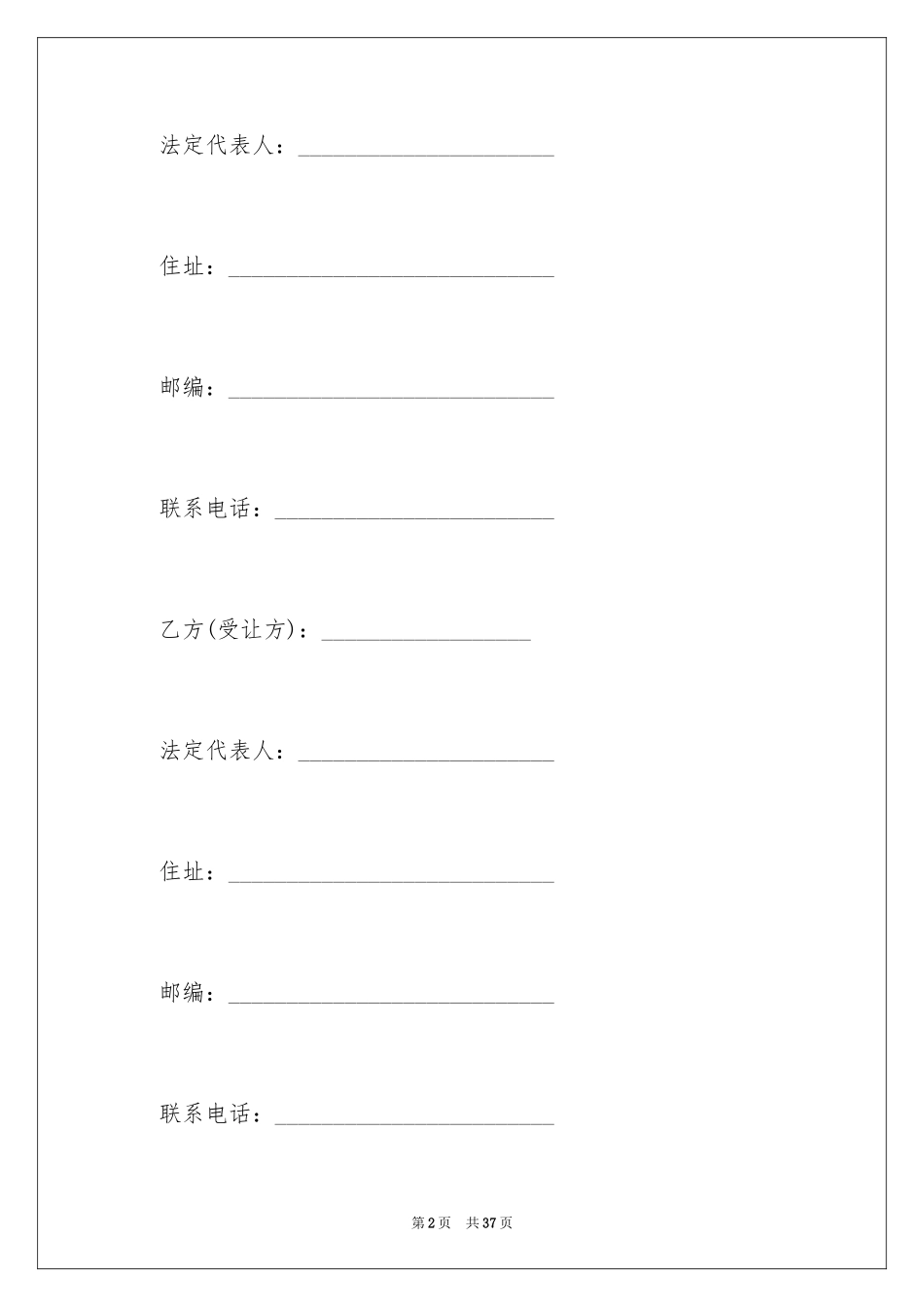 2024债权转让合同_19_第2页