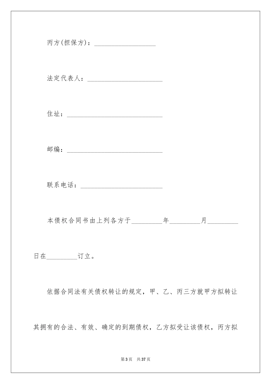 2024债权转让合同_19_第3页