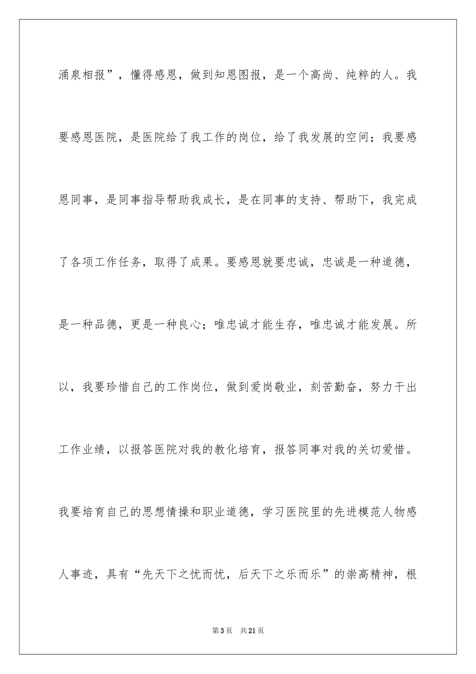 2024医院座谈会发言稿_第3页