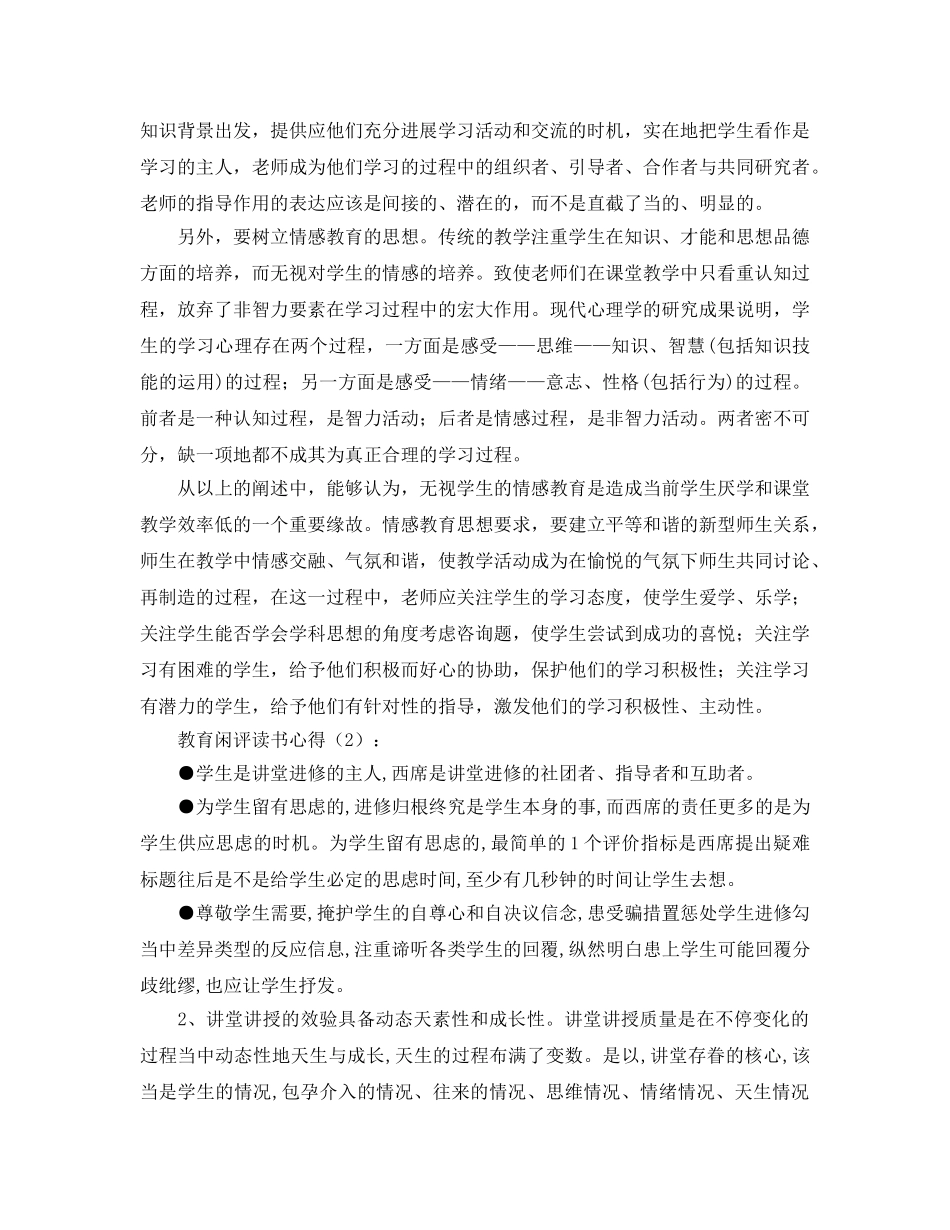 教育闲评读书参考心得 _第2页