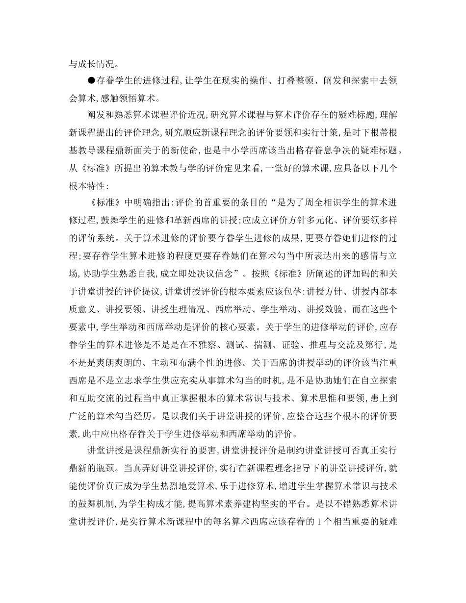 教育闲评读书参考心得 _第3页