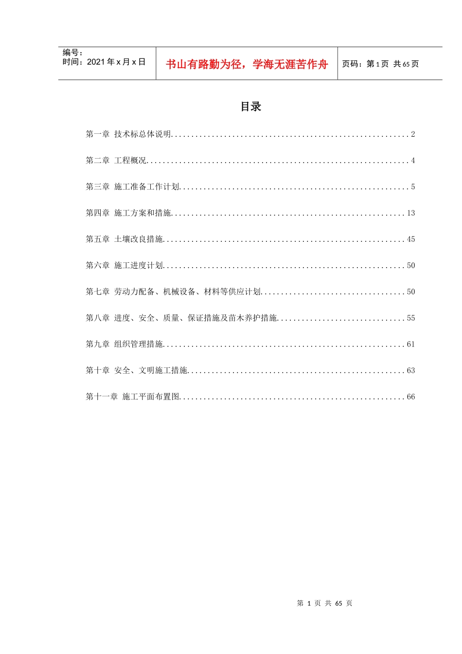 上海某一期市政绿化工程施工组织设计_第1页