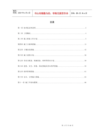 上海某一期市政绿化工程施工组织设计