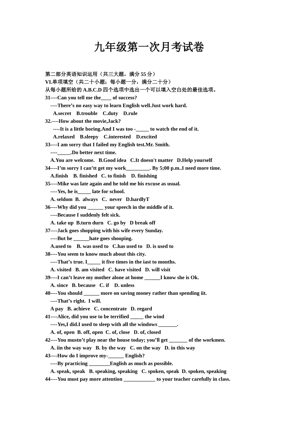 九年级第一次月考试卷_第1页