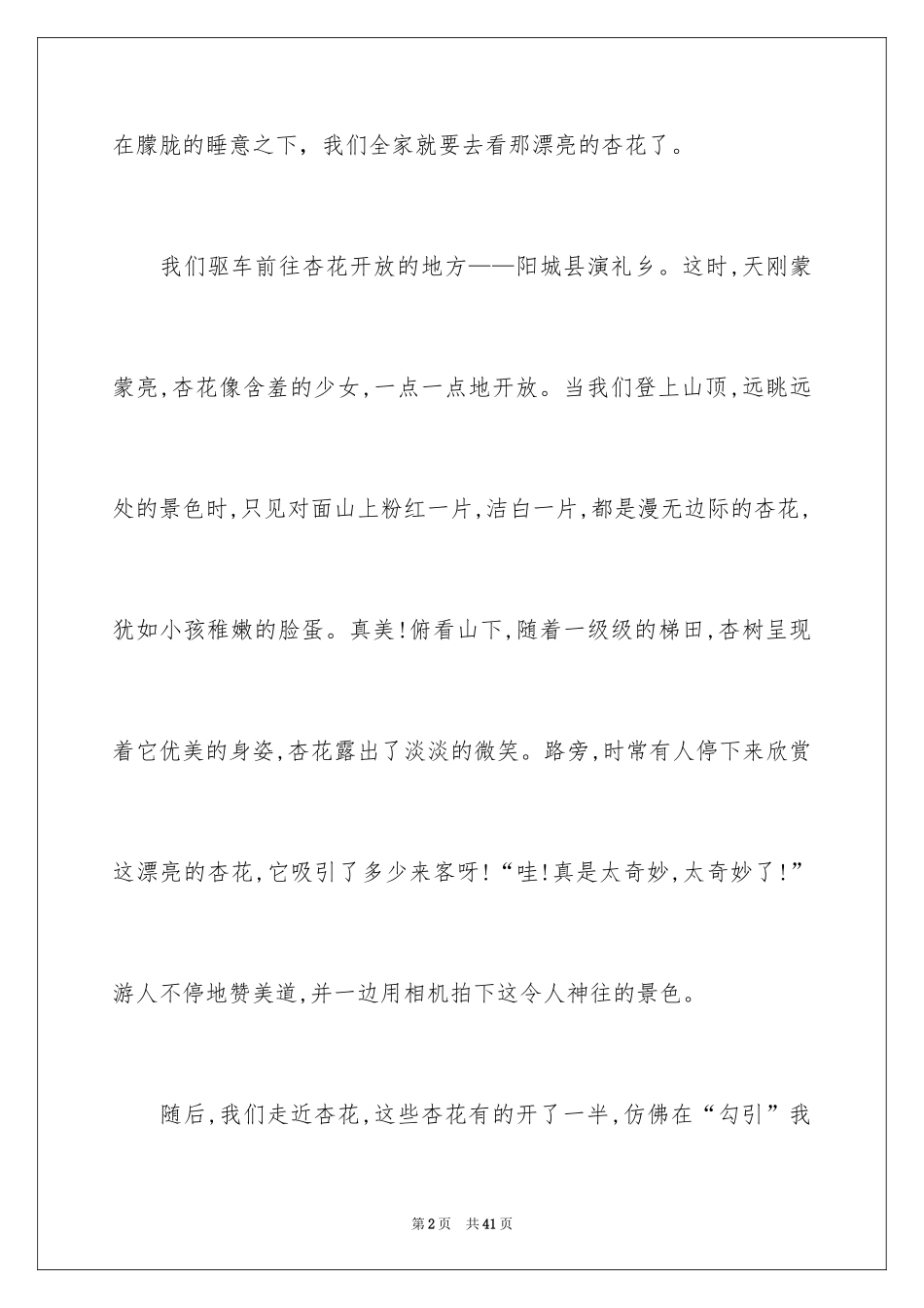 2024初一满分作文_2_第2页