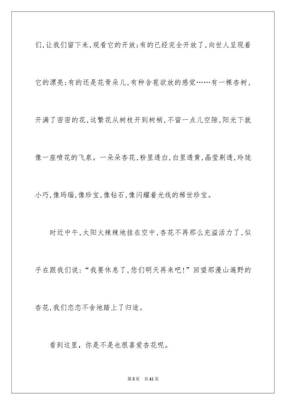 2024初一满分作文_2_第3页