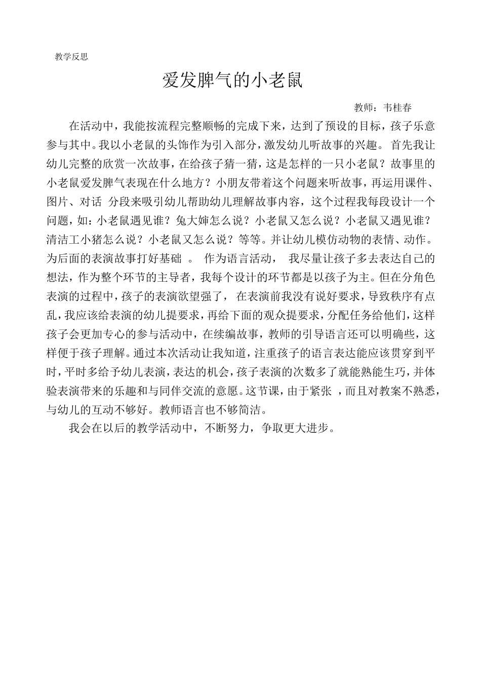 爱发脾气的老鼠-反思_第1页