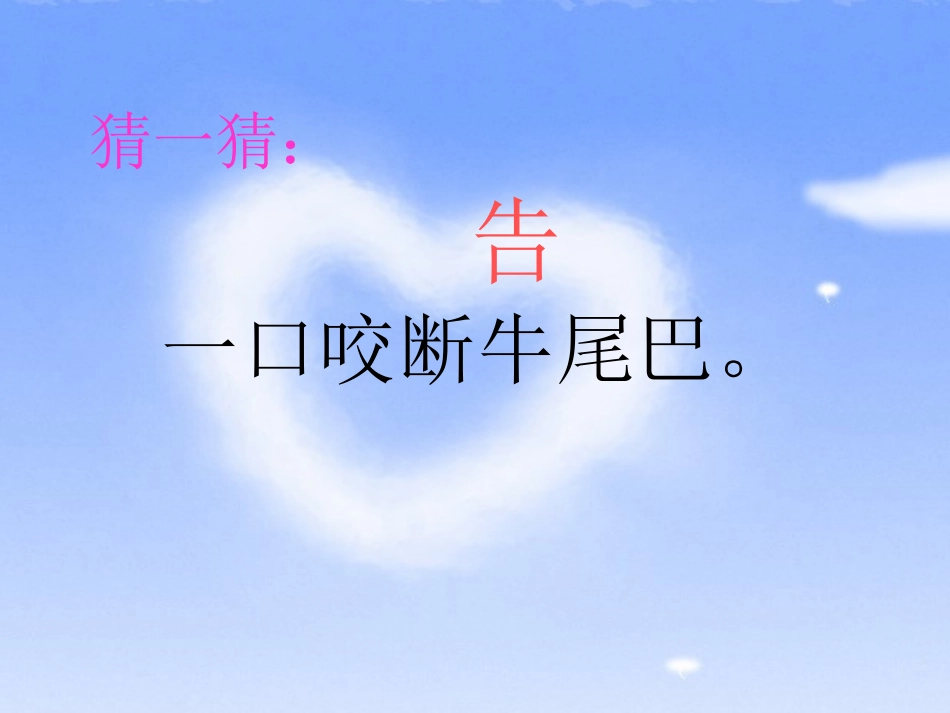 一年级下册识字五PPT_第2页