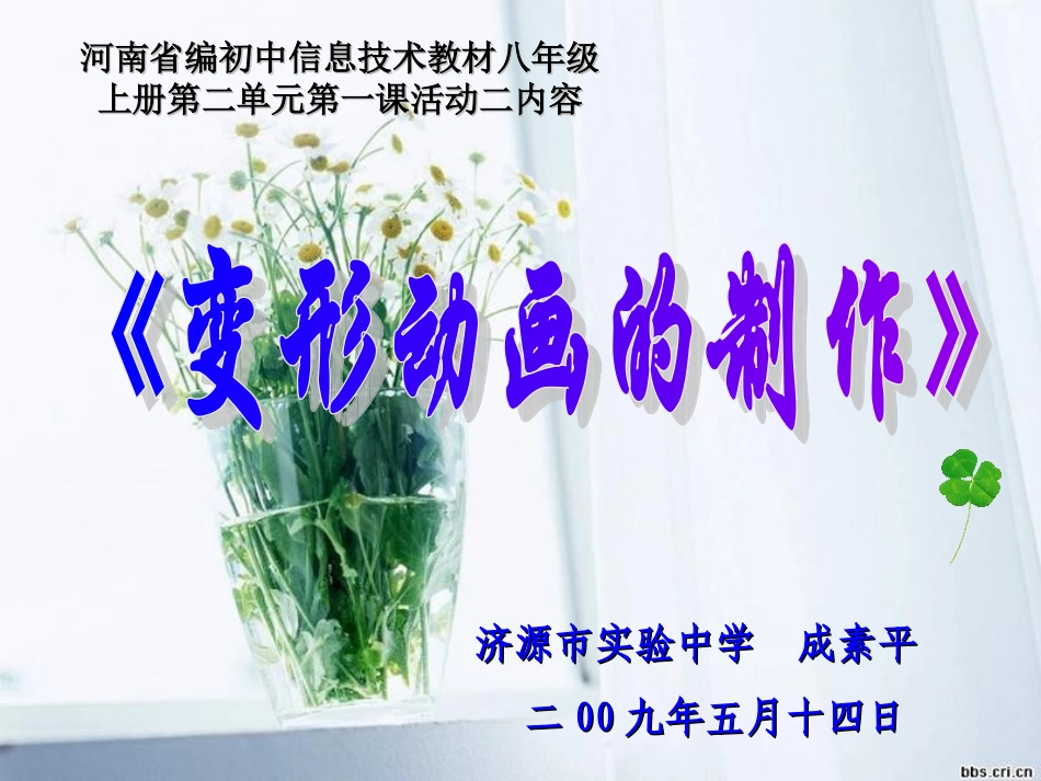 变形动画课件_第2页