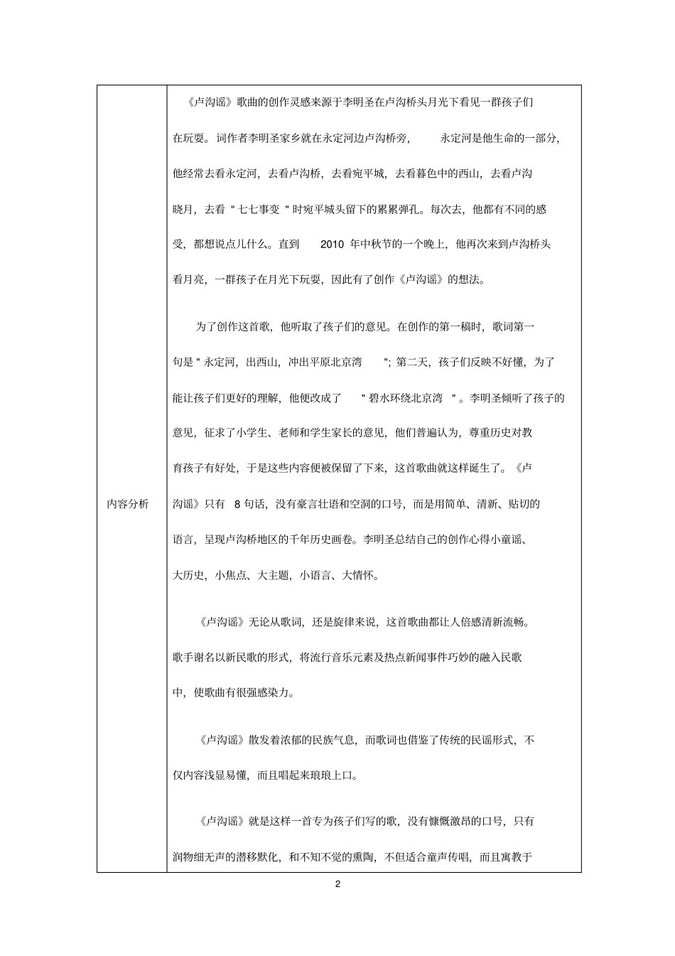 卢沟谣示范课教学设计_第2页
