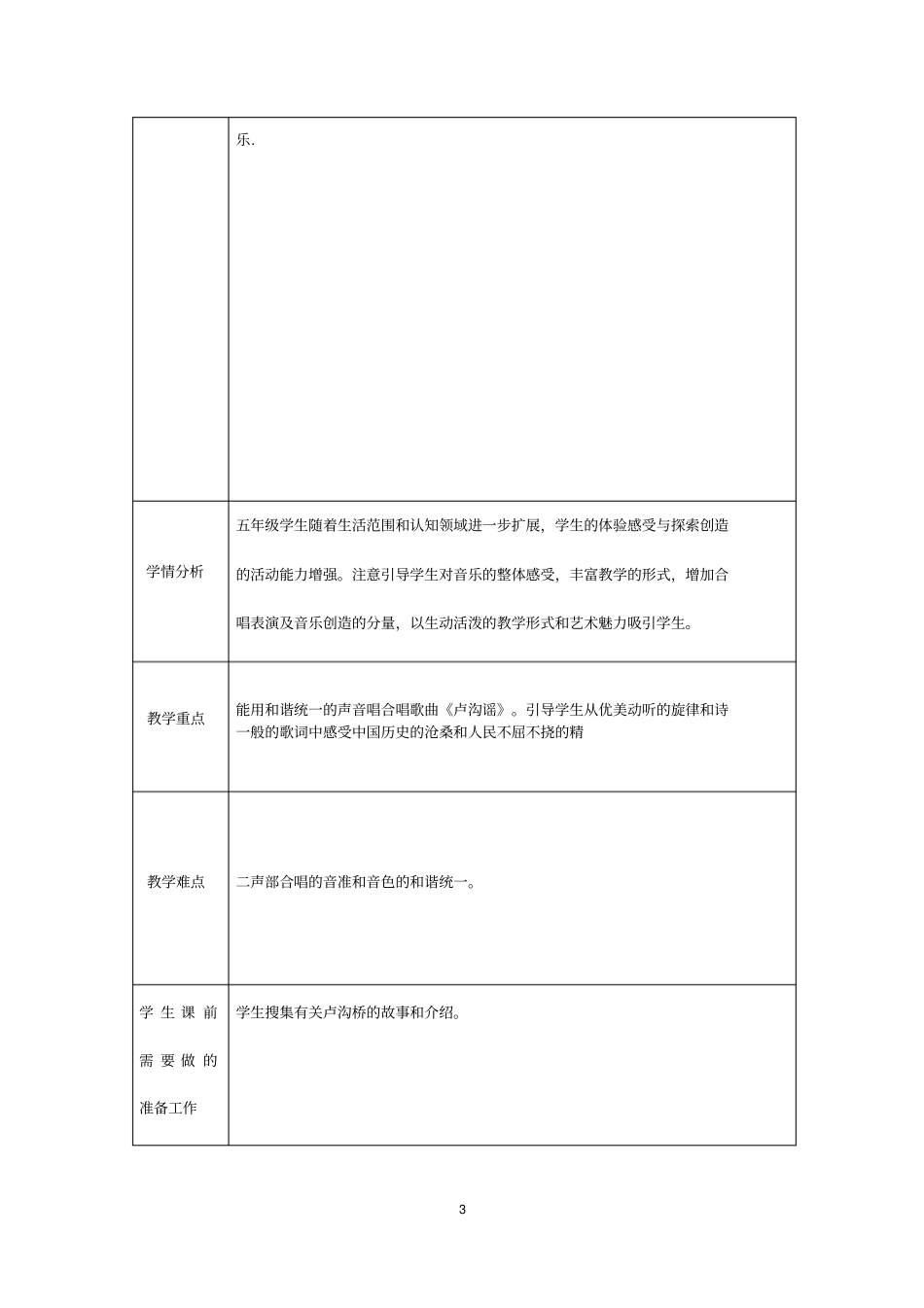 卢沟谣示范课教学设计_第3页
