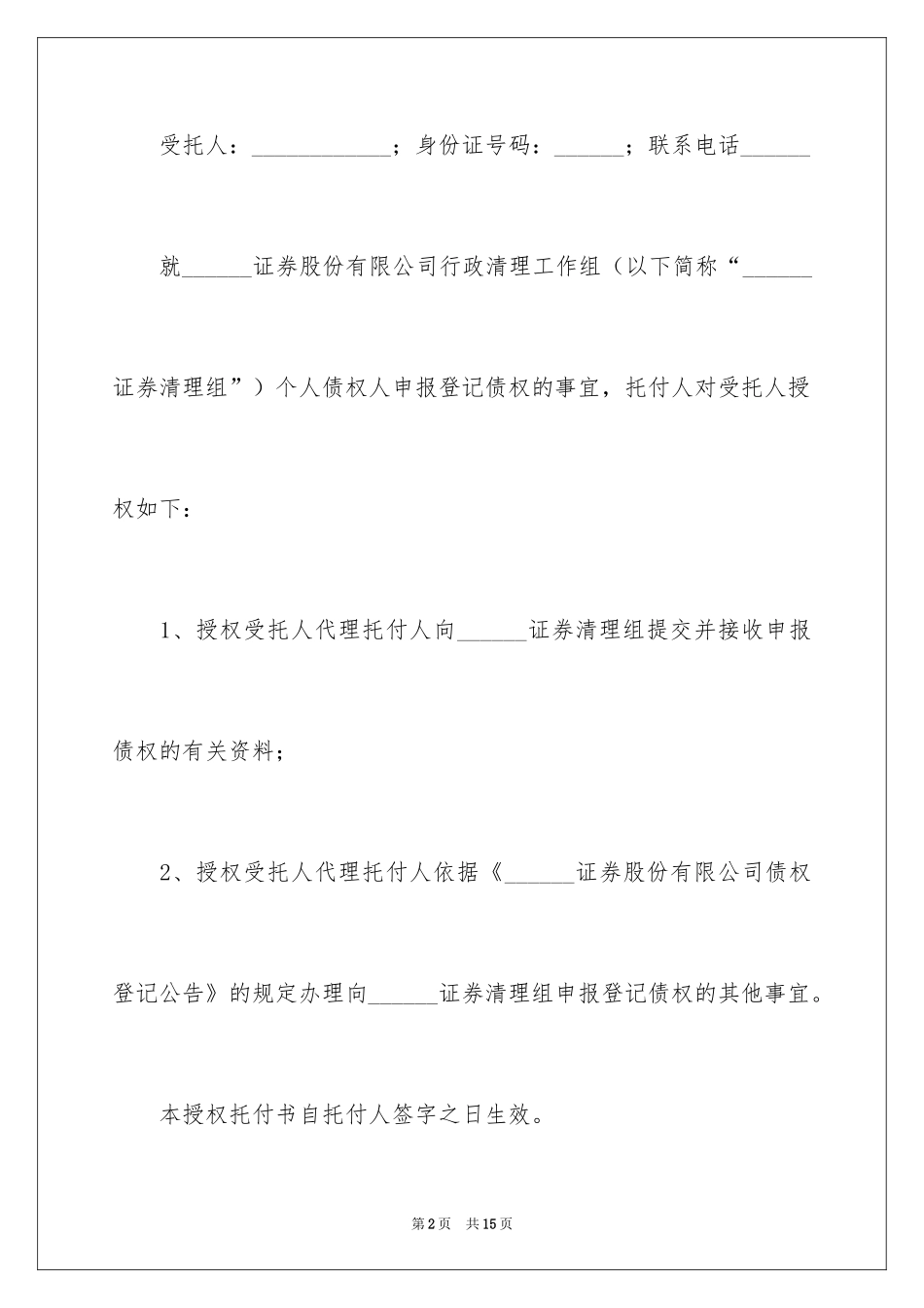 2024个人委托书_389_第2页