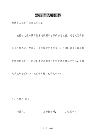 2024个人委托书_389