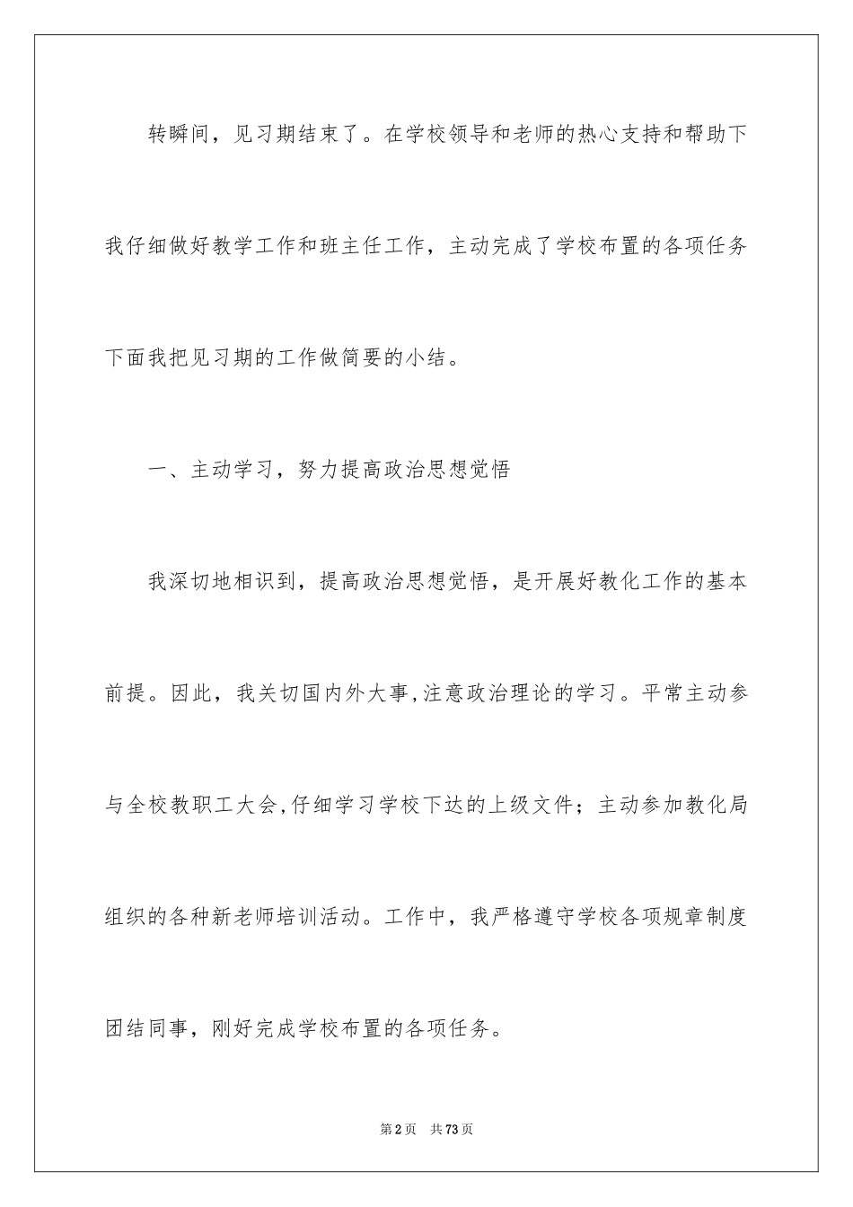 2024助理工程师见习工作总结_第2页