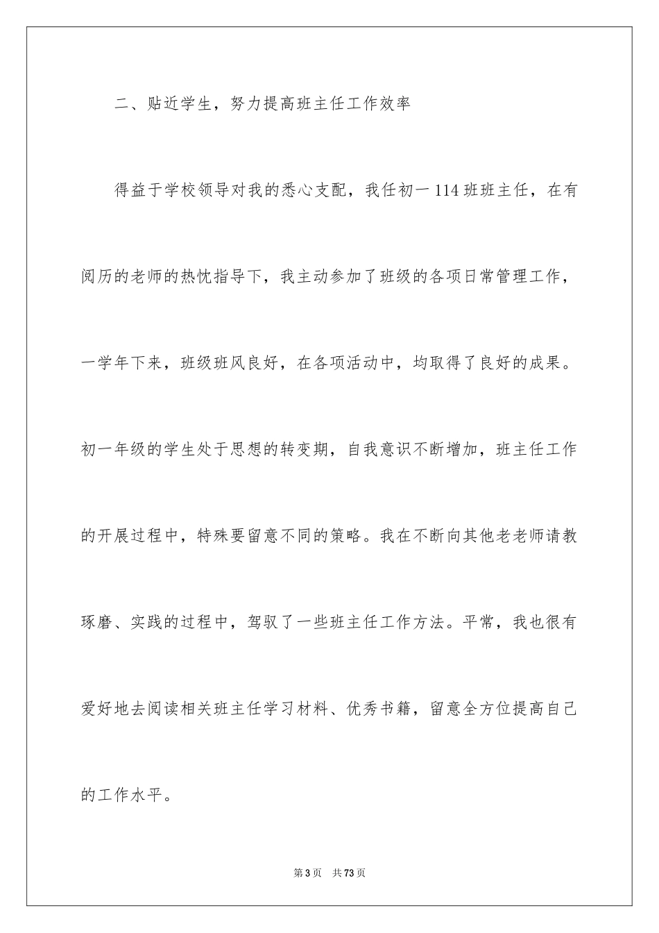 2024助理工程师见习工作总结_第3页