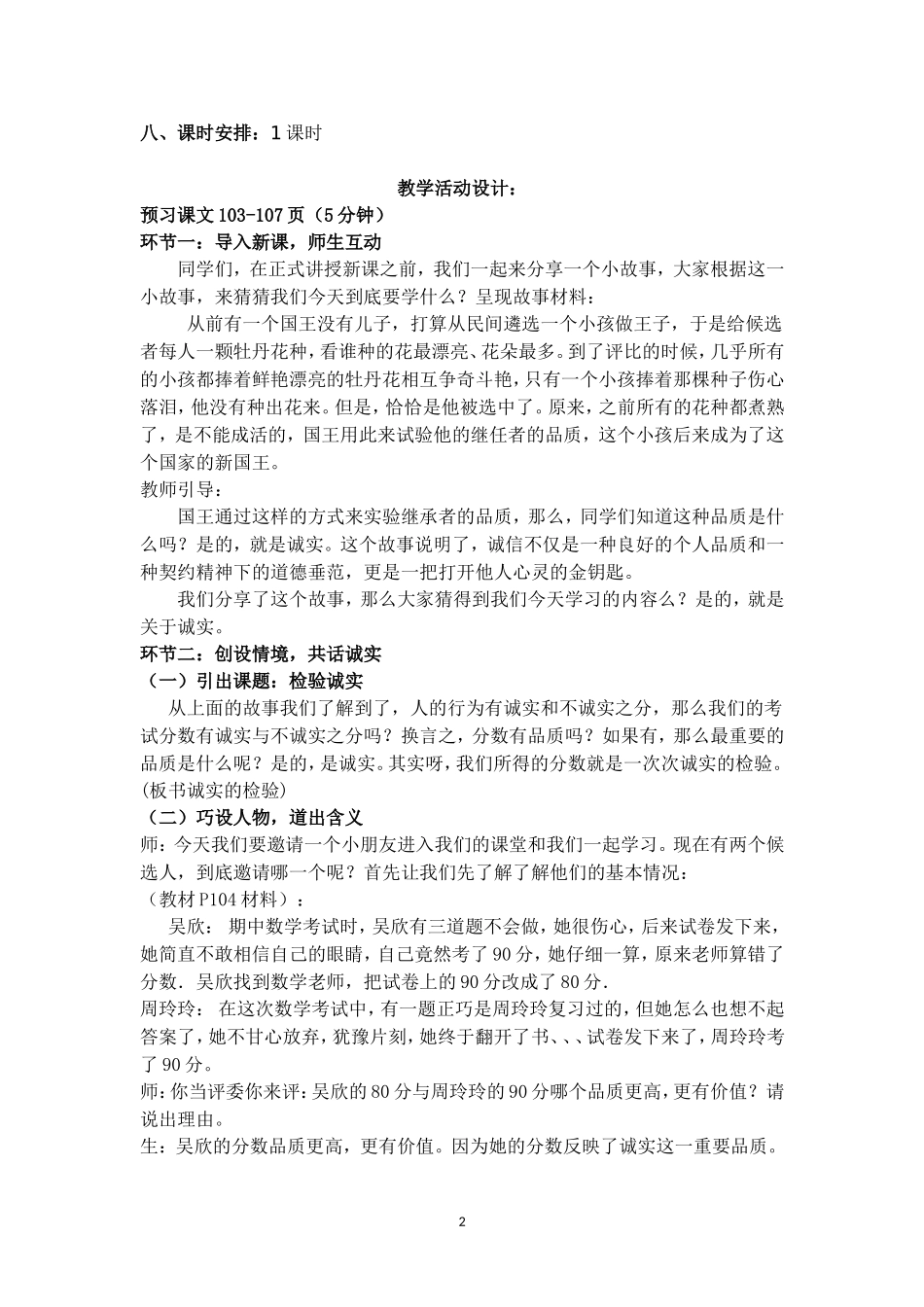 公开课_分数的品质_《诚实的检》_教学设计_第2页
