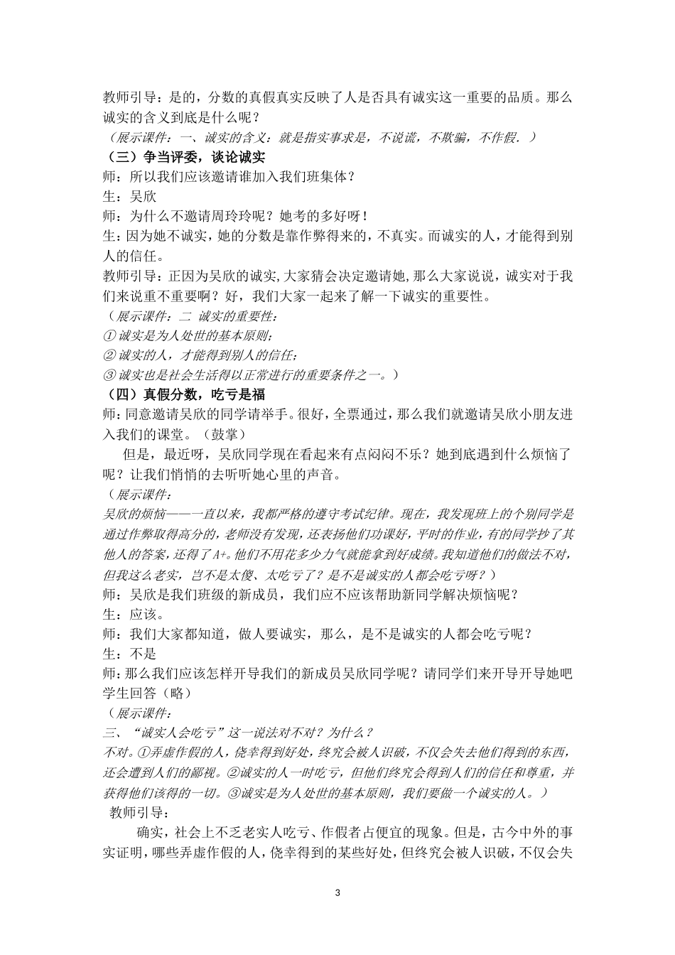 公开课_分数的品质_《诚实的检》_教学设计_第3页