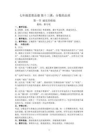 公开课_分数的品质_《诚实的检》_教学设计