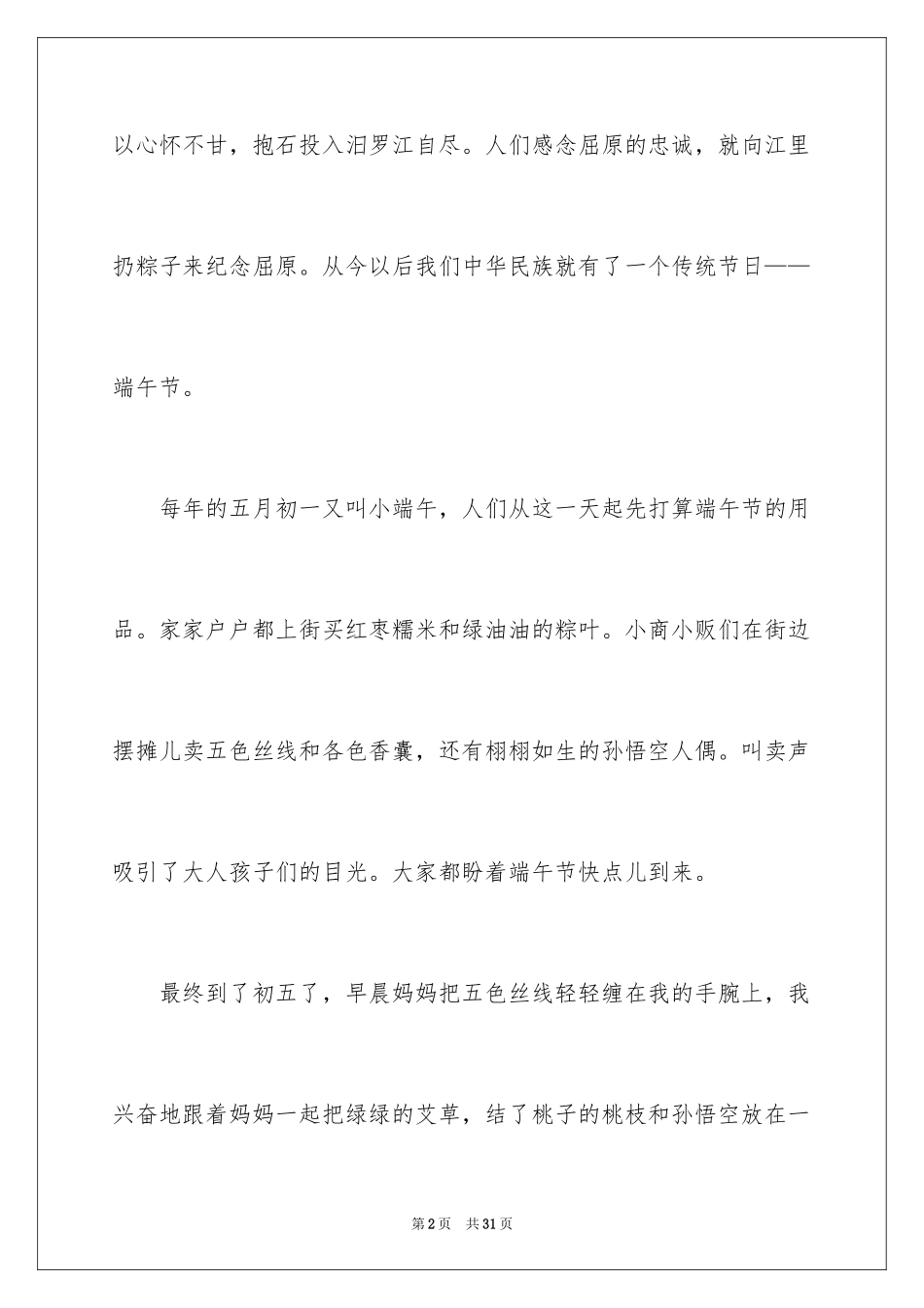 2024写端午节作文_第2页