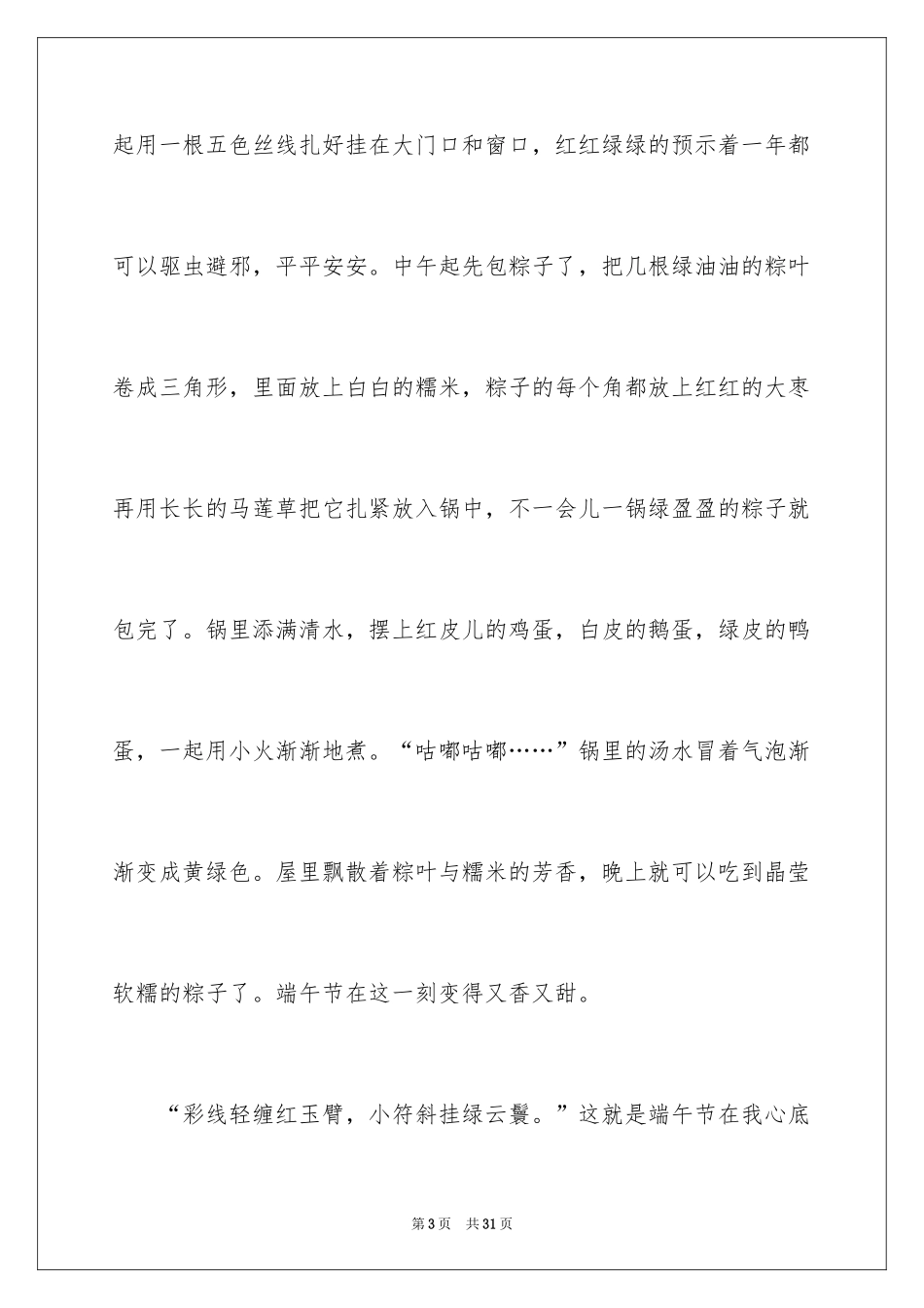 2024写端午节作文_第3页