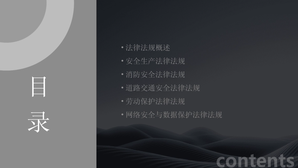 2024版法律法规安全培训合集 _第2页