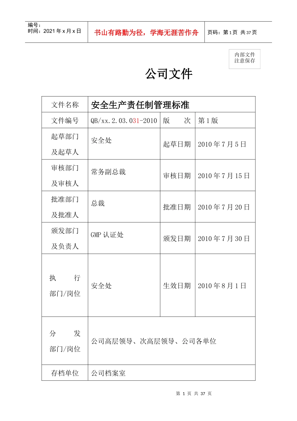 安全生产责任制管理标准_第1页