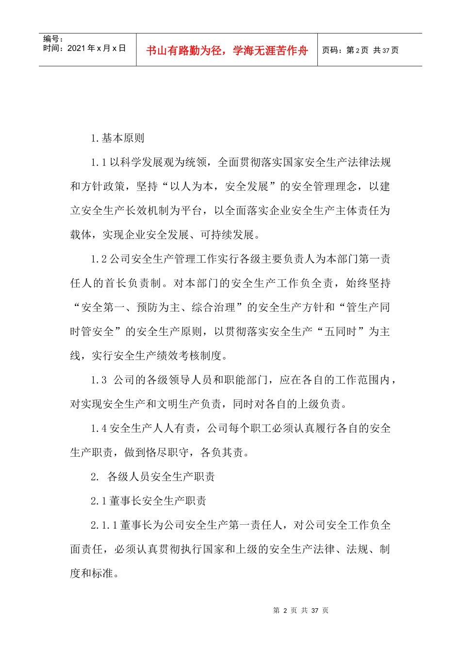 安全生产责任制管理标准_第2页