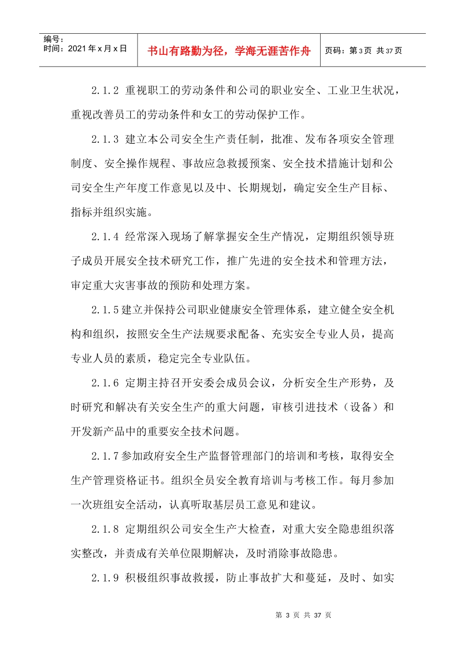 安全生产责任制管理标准_第3页