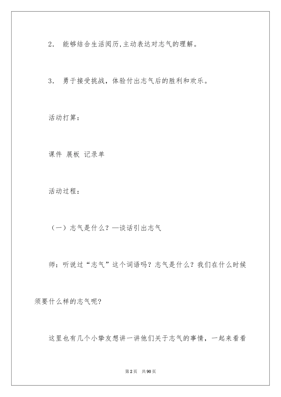 2024大班社会教案：勇气_1_第2页