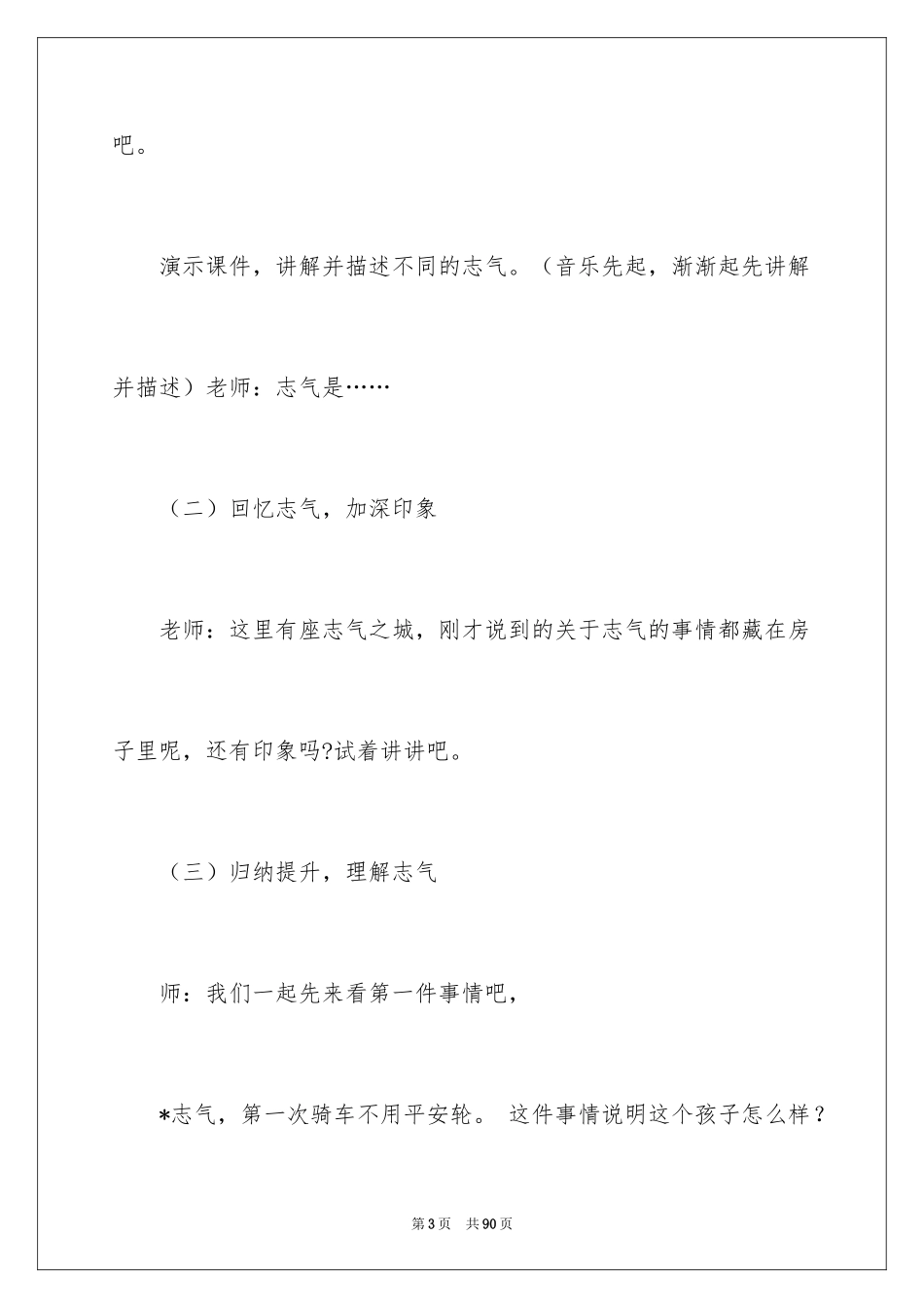 2024大班社会教案：勇气_1_第3页