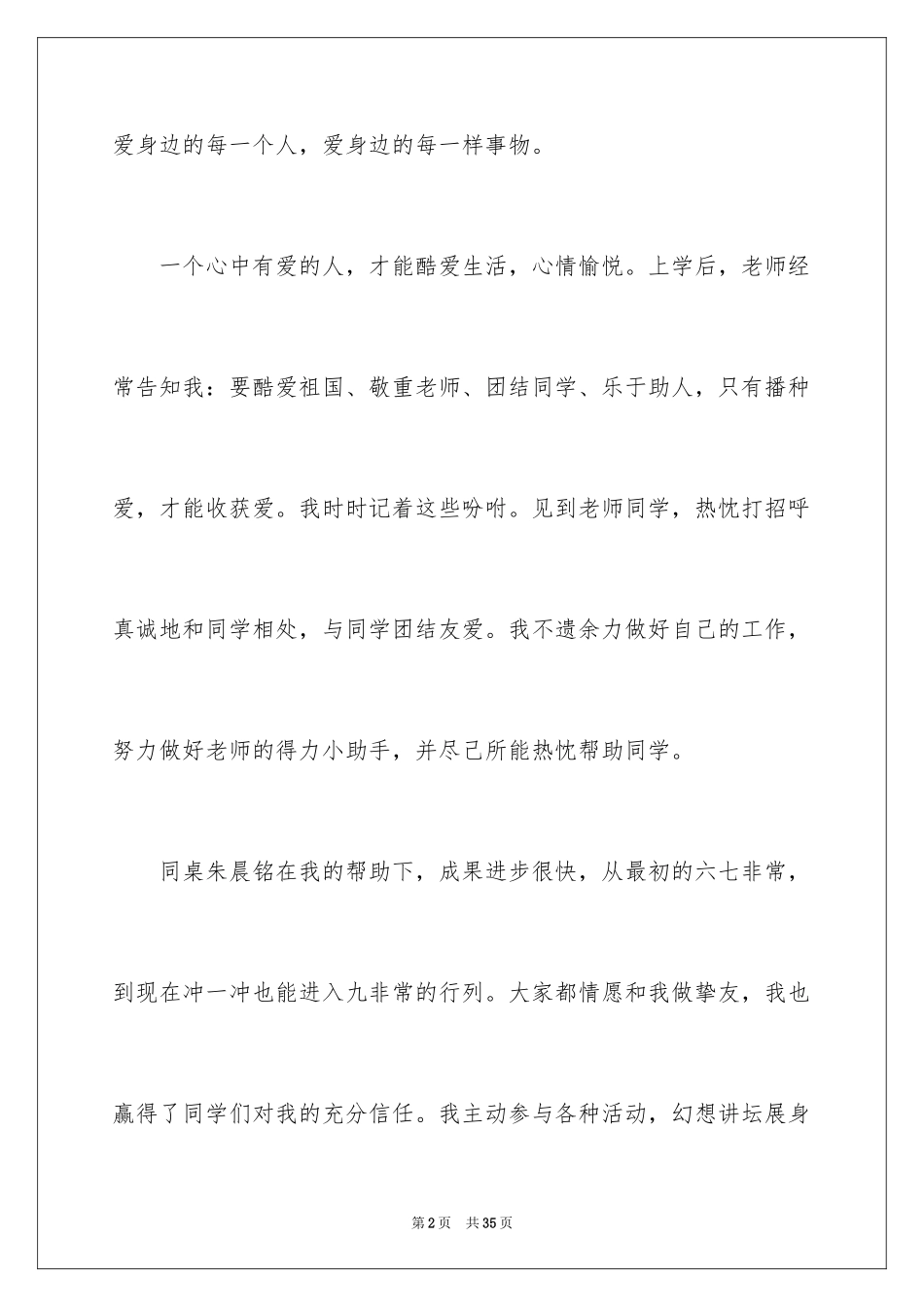 2024学会感恩的演讲稿_120_第2页