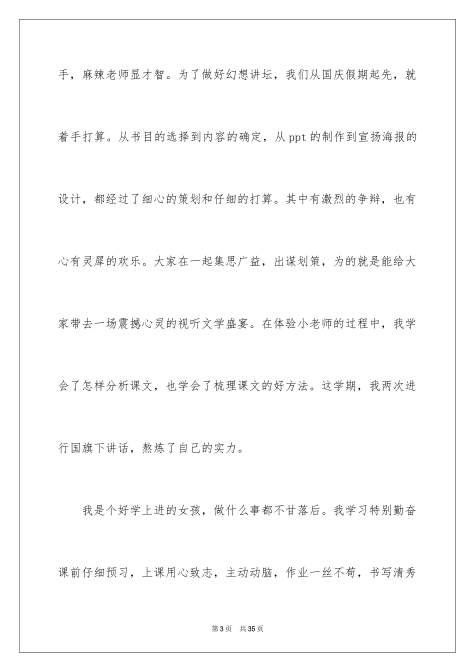 2024学会感恩的演讲稿_120_第3页