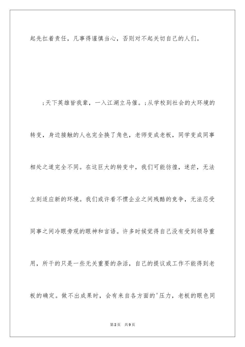 2024办公室文员实习报告_6_第2页