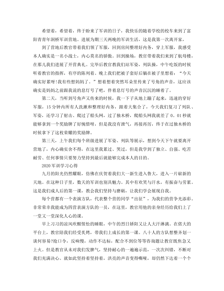 大学生新生军训的优秀参考心得体会参考范文5篇 大学生军训参考心得 _第2页
