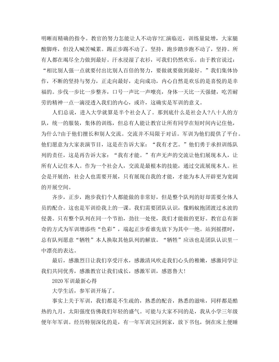 大学生新生军训的优秀参考心得体会参考范文5篇 大学生军训参考心得 _第3页