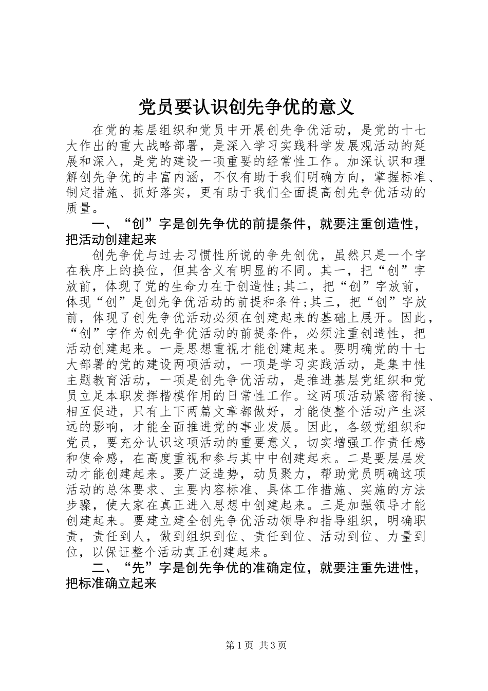 党员要认识创先争优的意义_第1页