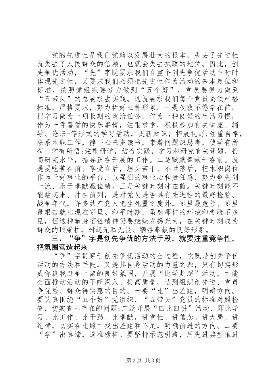 党员要认识创先争优的意义_第2页