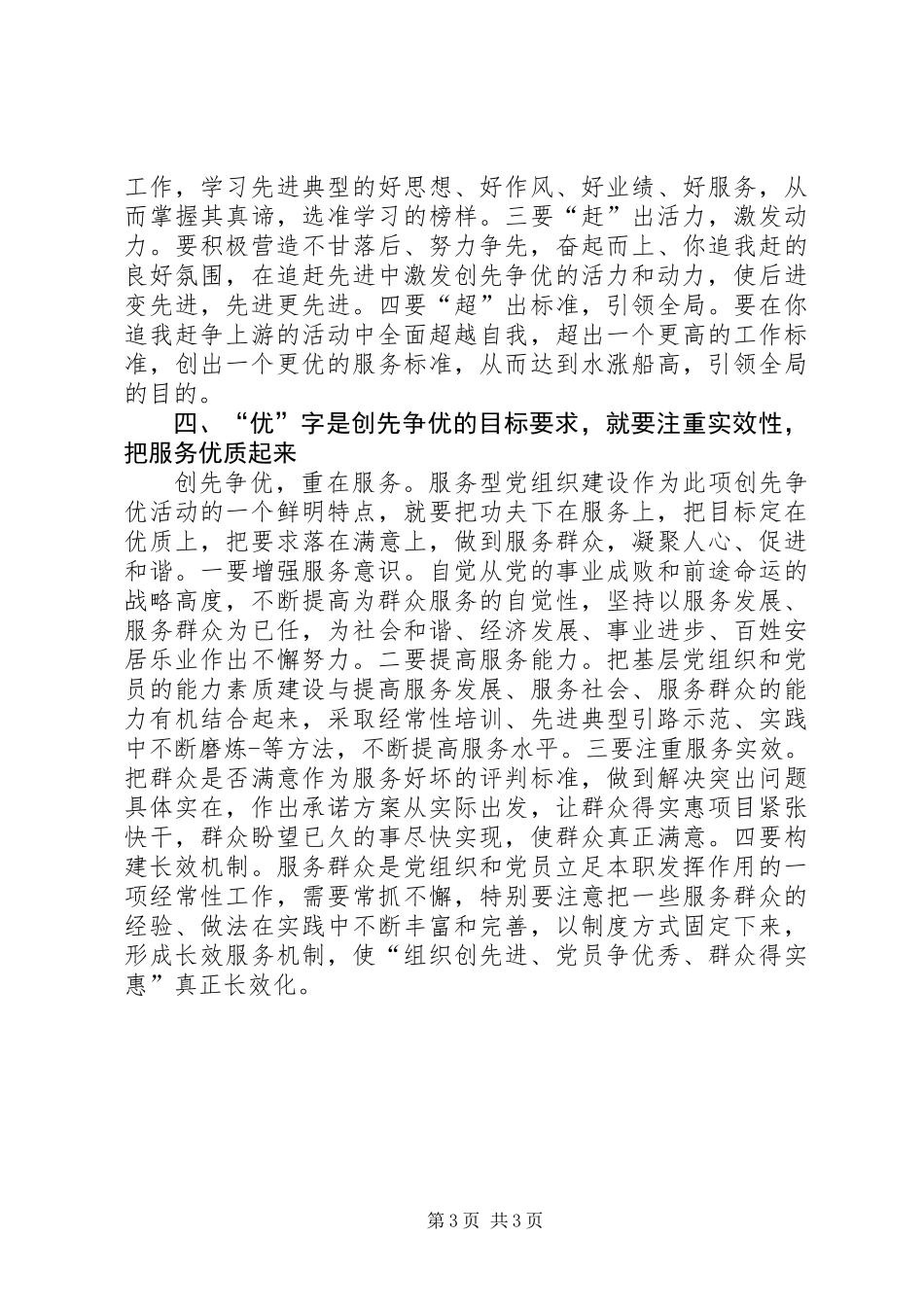 党员要认识创先争优的意义_第3页