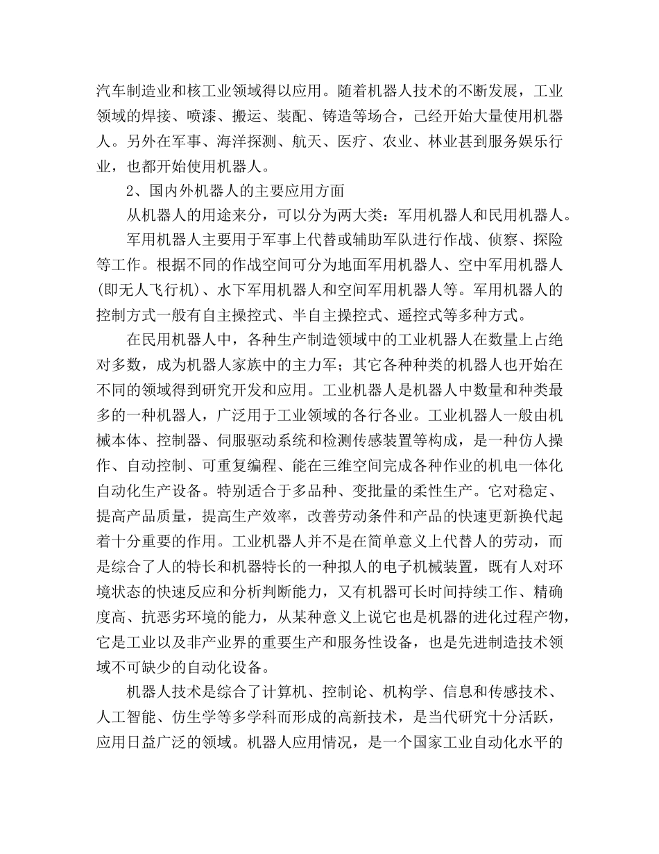 大学机械系毕业实习报告范文 _第2页