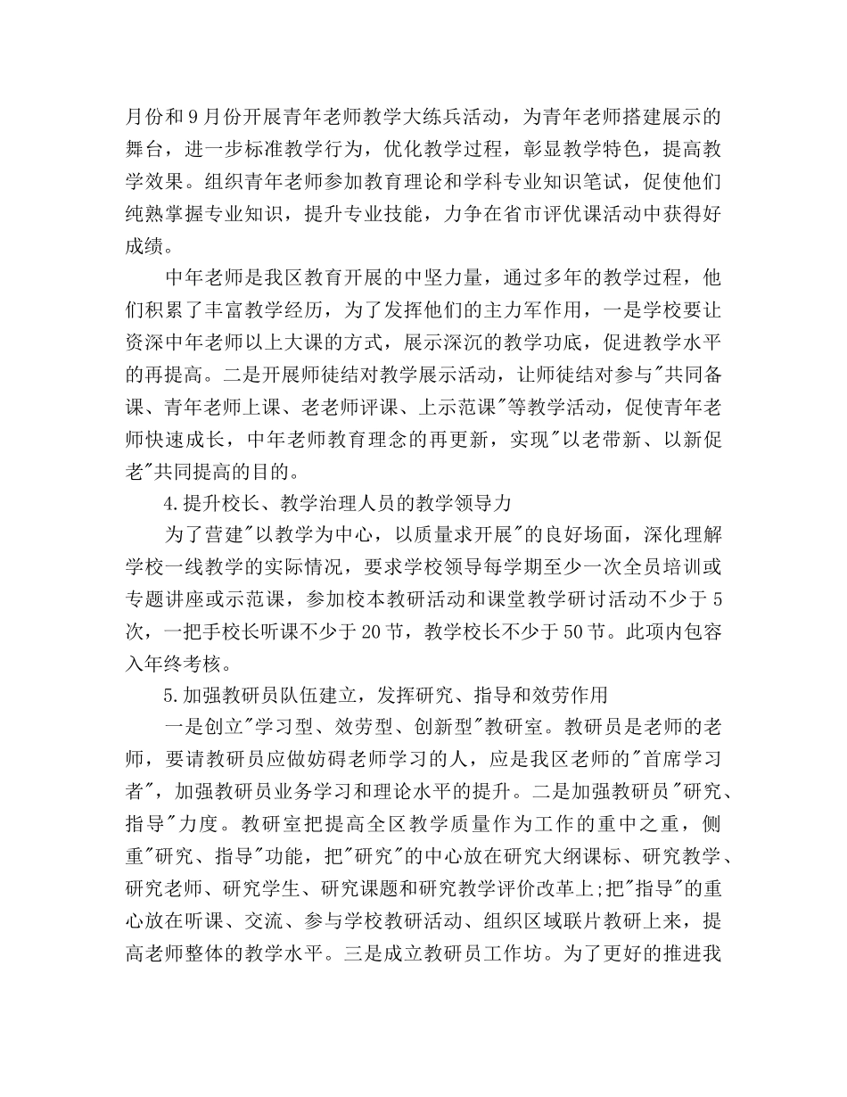 教研室工作参考计划范文(1) _第2页