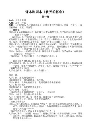 课本剧剧本《秋天的怀念》