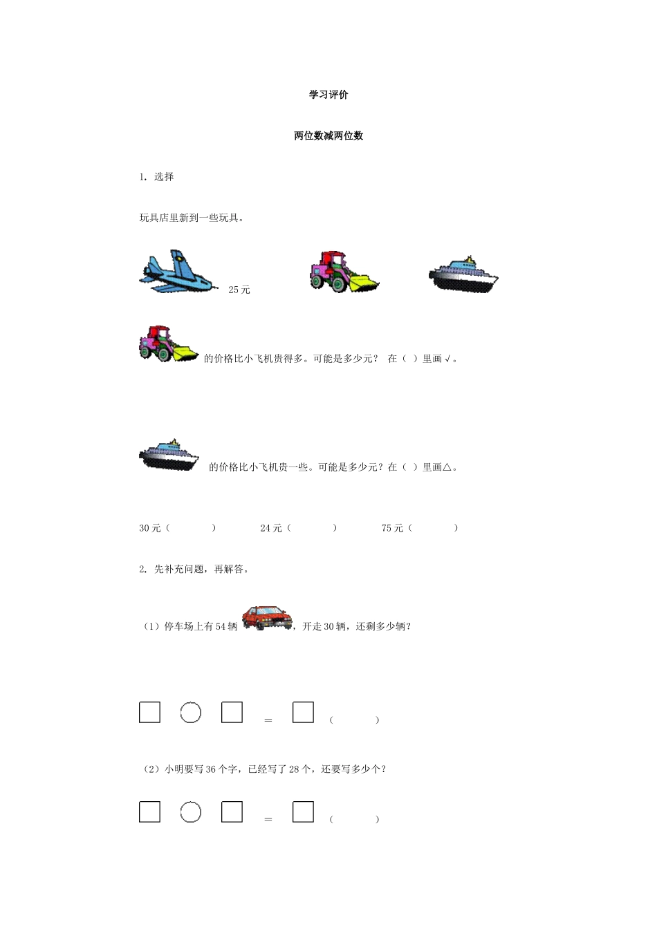 两位数减法练习题MicrosoftWord文档_第1页